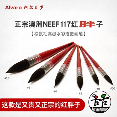 NEEF水彩画笔阿尔瓦罗正宗红胖子水彩笔水粉笔松鼠毛绘画上色117