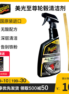 美光车用轮毂清洁剂洗轮毂轮圈汽车去除铁粉剂氧化清洗剂g180124