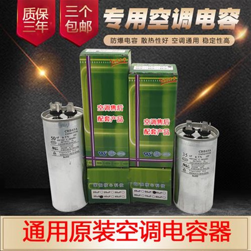 CBB65A空调压缩机启动电容器防爆无极薄膜电容450V35UF50UF30UF