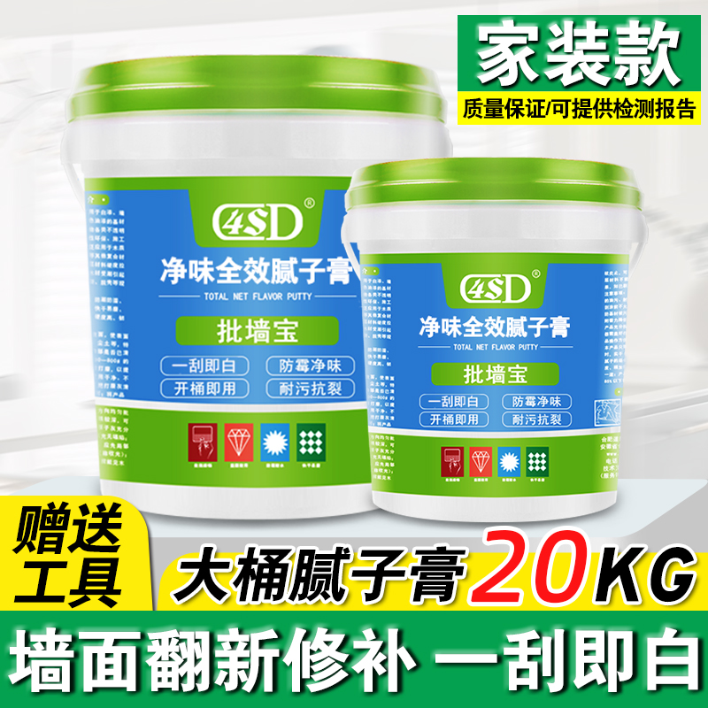 刮墙腻子膏大白色家用内墙面修补膏墙壁防潮防霉耐水腻子粉20公斤