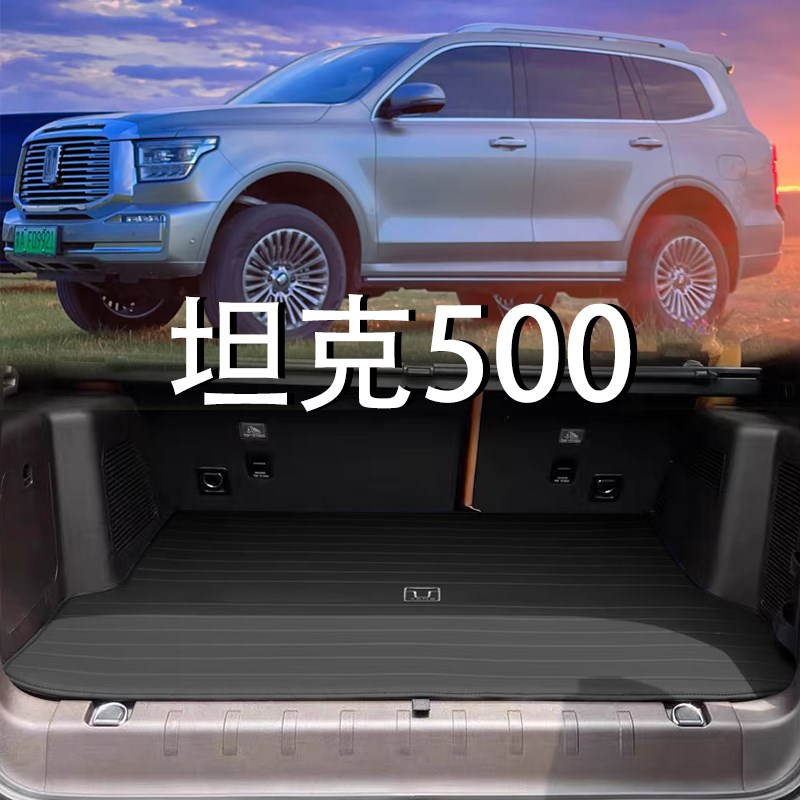 适用坦克500hi4z后备箱垫2025款坦克500hi4t新能源混动真皮尾箱垫