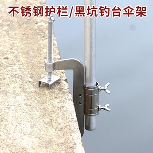黑坑钓台楼板鱼排纯不锈钢雨伞夹固定架遮阳伞支撑伞架钓鱼伞支架