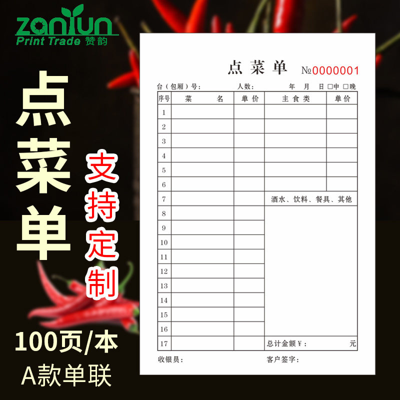 点菜单1联单子自点菜单票据纸手写专用手写菜单本定制开单本复写