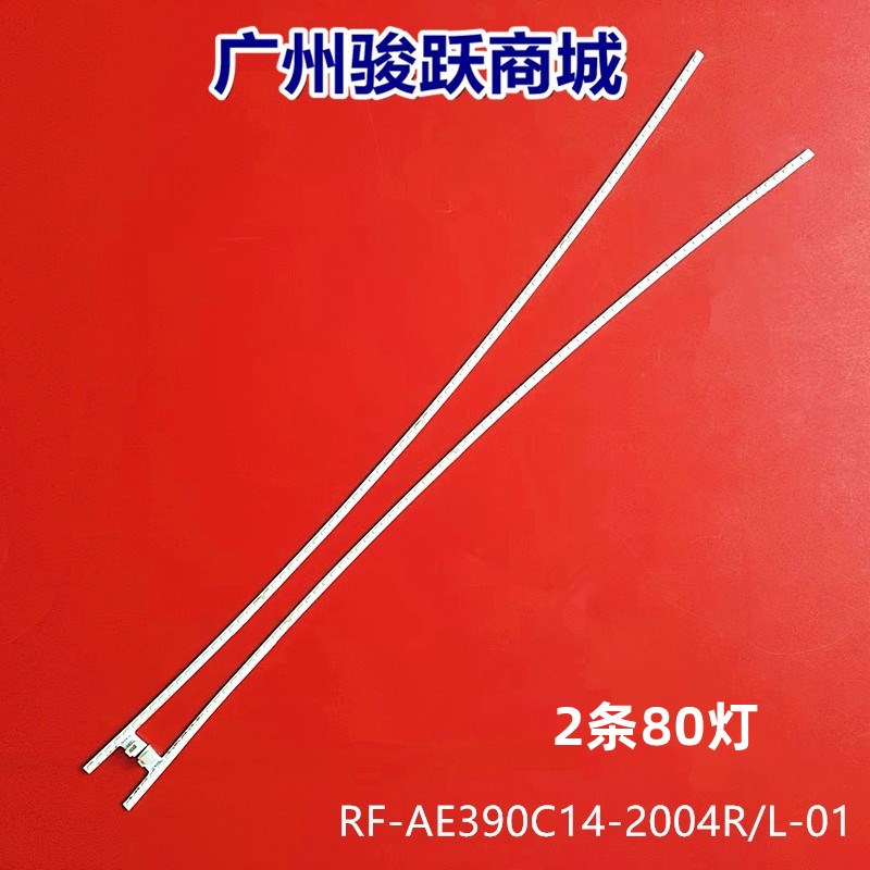 适用惠科HKC NA39C C400 M39C2 G40灯条G40 RF-AE390C14-2004R/L-