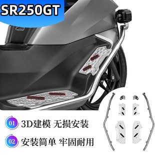 适用隆鑫无极SR250GT护杠铝合金脚踏板改装件不锈钢保险杠防摔杠