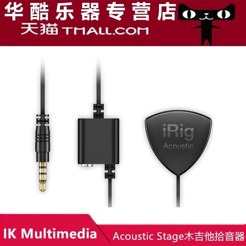 IK iRig Acoustic 原声木吉他古典吉他尤克里里免开孔拾音器话筒