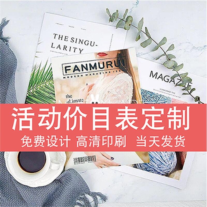 美发价目表定制册理发店美甲美容院价目册养生价格表高端项目手册