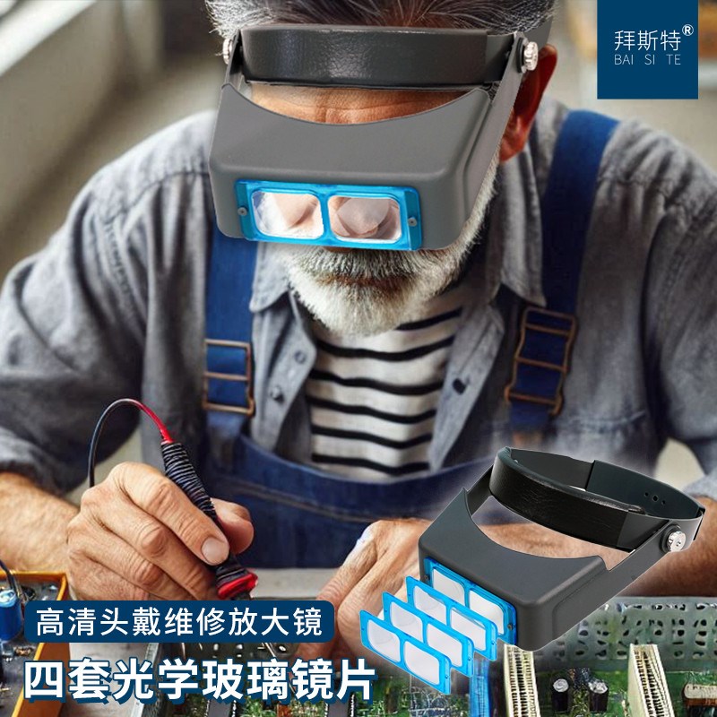 拜斯特头戴式阅读放大镜光学玻璃镜片便携雕刻专用放大维修机械