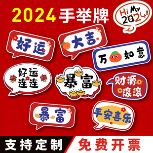 2024开门红龙年新年公司年会团建拍照氛围道具手举牌kt板定制手牌