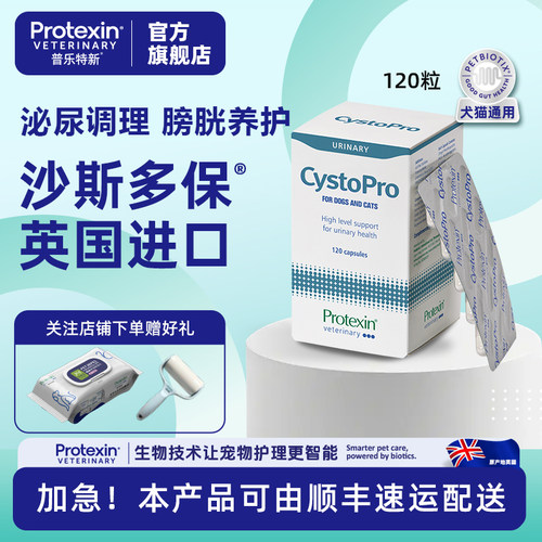 沙斯多保120粒英国进口猫狗泌尿系统调理尿路膀胱养护CYSTOPRO炎