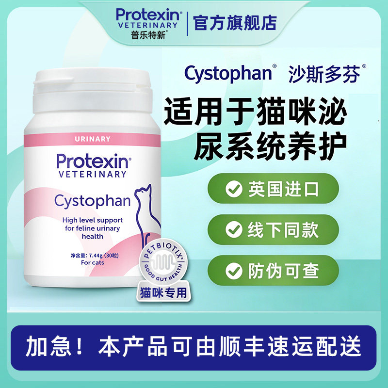 沙斯多芬英国进口猫专用调理泌尿膀胱尿团小尿通旗舰店利portexin