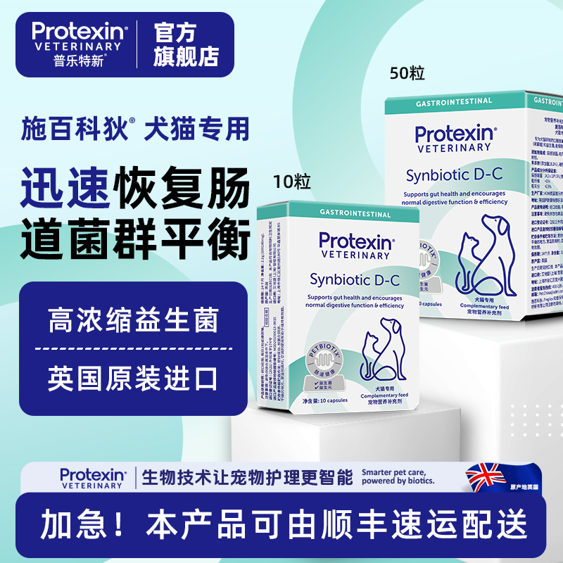 施百科狄英国进口肠宝宠物益生菌猫咪狗软便调理肠胃腹泻拉稀专用