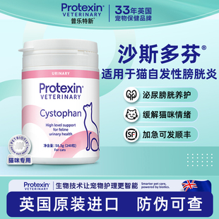 沙斯多芬240粒英国原装进口旗舰店猫咪专用泌尿利尿膀胱尿少尿血