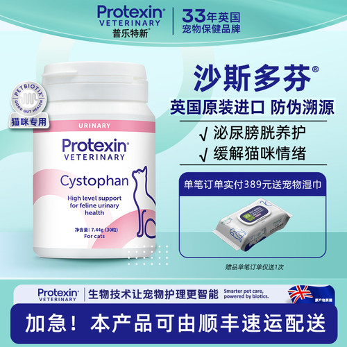 沙斯多芬沙斯多保英国进口猫咪狗尿养护泌尿系统闭膀胱黏膜调理炎