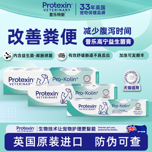 普乐高宁英国进口肠宝猫咪狗专用益生菌调理肠胃止泻腹泻软便拉稀