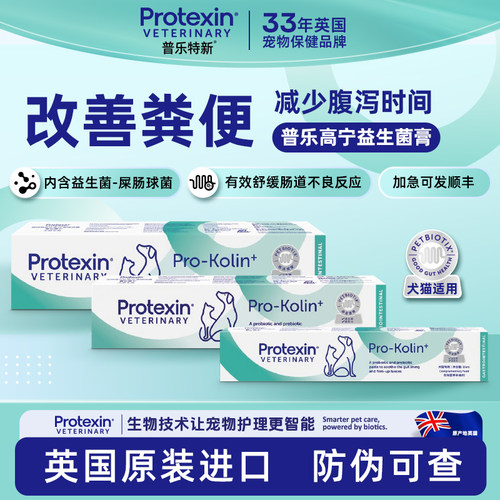 prokolin普乐高宁犬猫益生菌