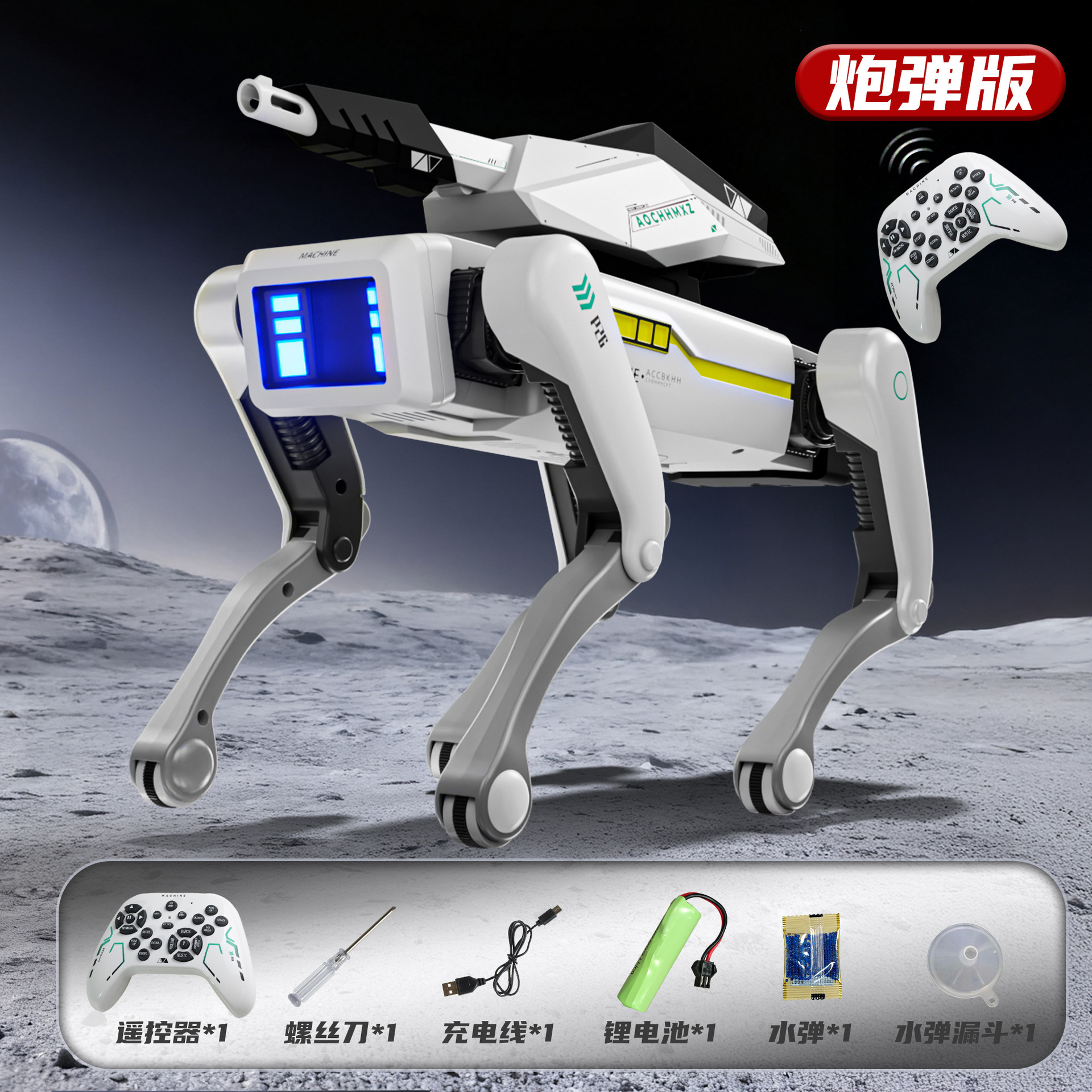 智能机器狗打弹语音对话互动