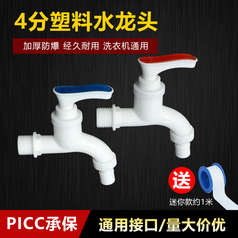 4分水龙头洗衣机全新料快开水咀冷热陶瓷阀芯小水嘴防爆抗冻加厚