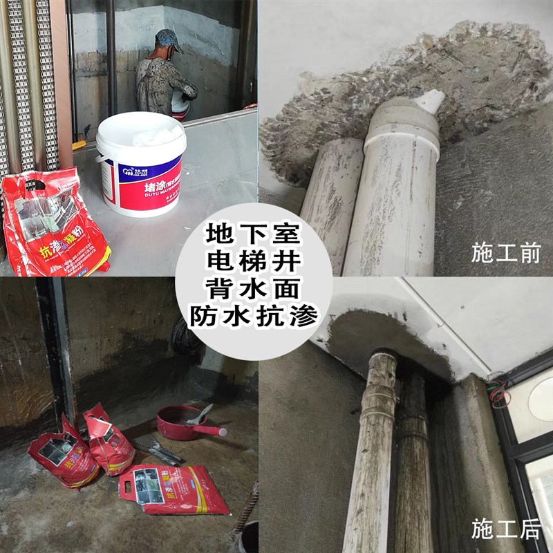 屋顶楼面防水堵漏  电梯井 地下室 管根地漏 墙角 背水面快速补漏