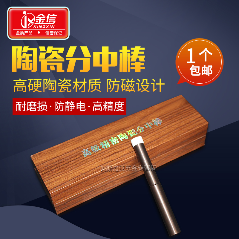 金信陶瓷寻边器高精密陶瓷分中棒直身无磁寻边器10mm偏心式对刀仪