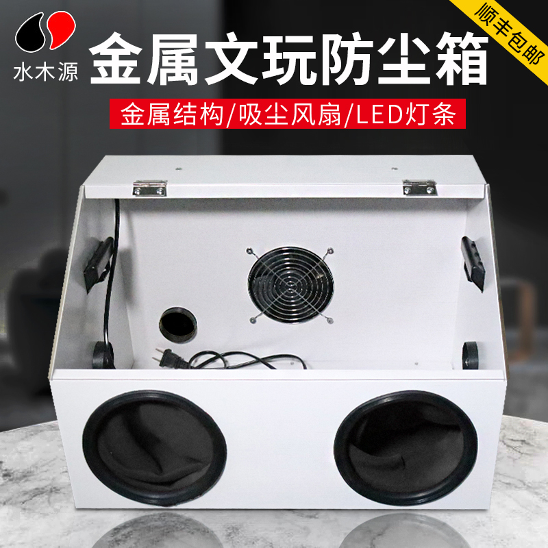 水木源打磨防尘箱金属一体式台磨牙机切割打磨雕刻抛光防灰防水罩