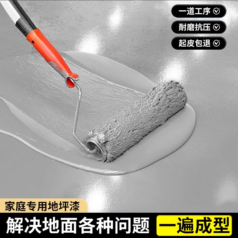 十合一地坪漆水泥地面专用室内家用自流平地面漆水性环保耐磨防滑