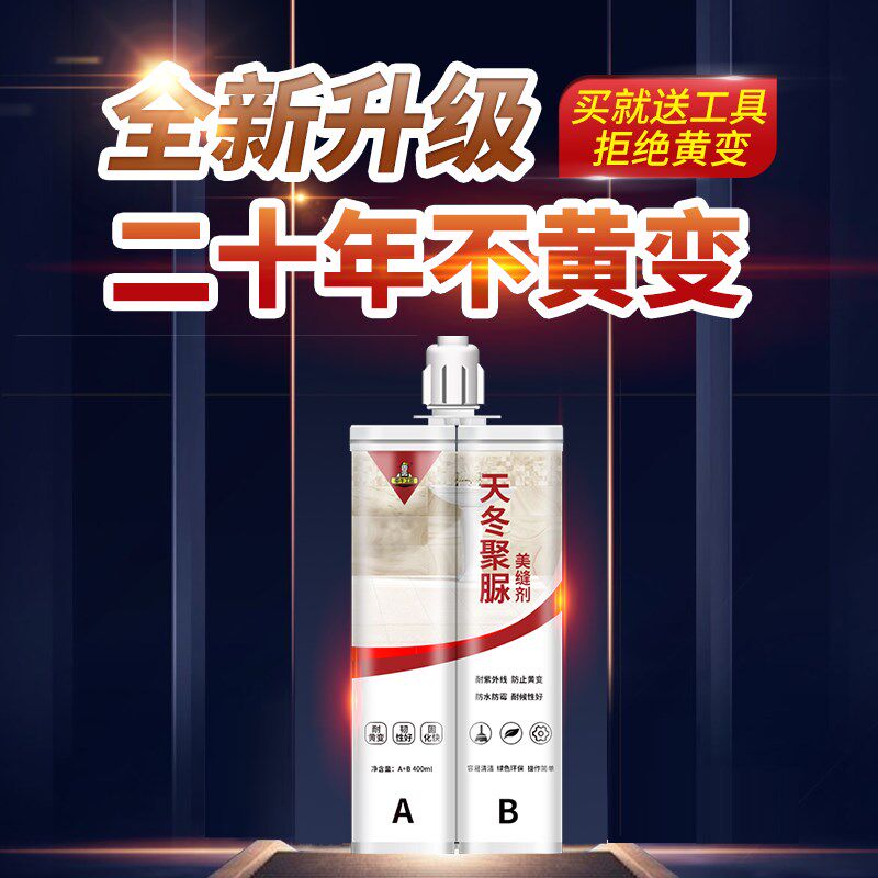 牵牛工匠天冬聚脲美缝剂十大室外用地面不发黄防水瓷砖地砖专用
