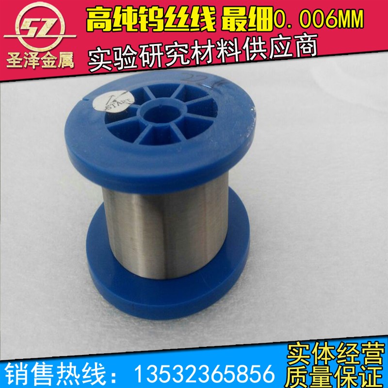 高纯钨丝  钨丝线 电极钨丝 白钨丝细钨丝 直径0.006MM起院校实验