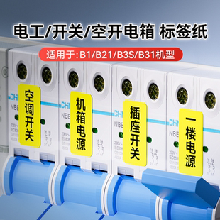 B21 标签纸 精臣B1 B31标签打印机标 B3S 电箱开关线缆 B系列