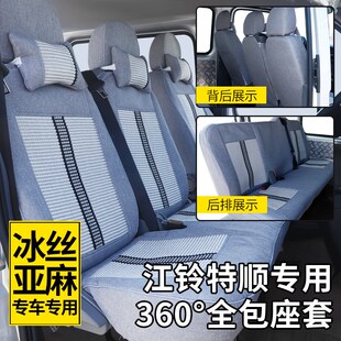 江铃特顺福顺E福顺座套大通V80大拿v1新全顺依维柯星锐全包坐垫套