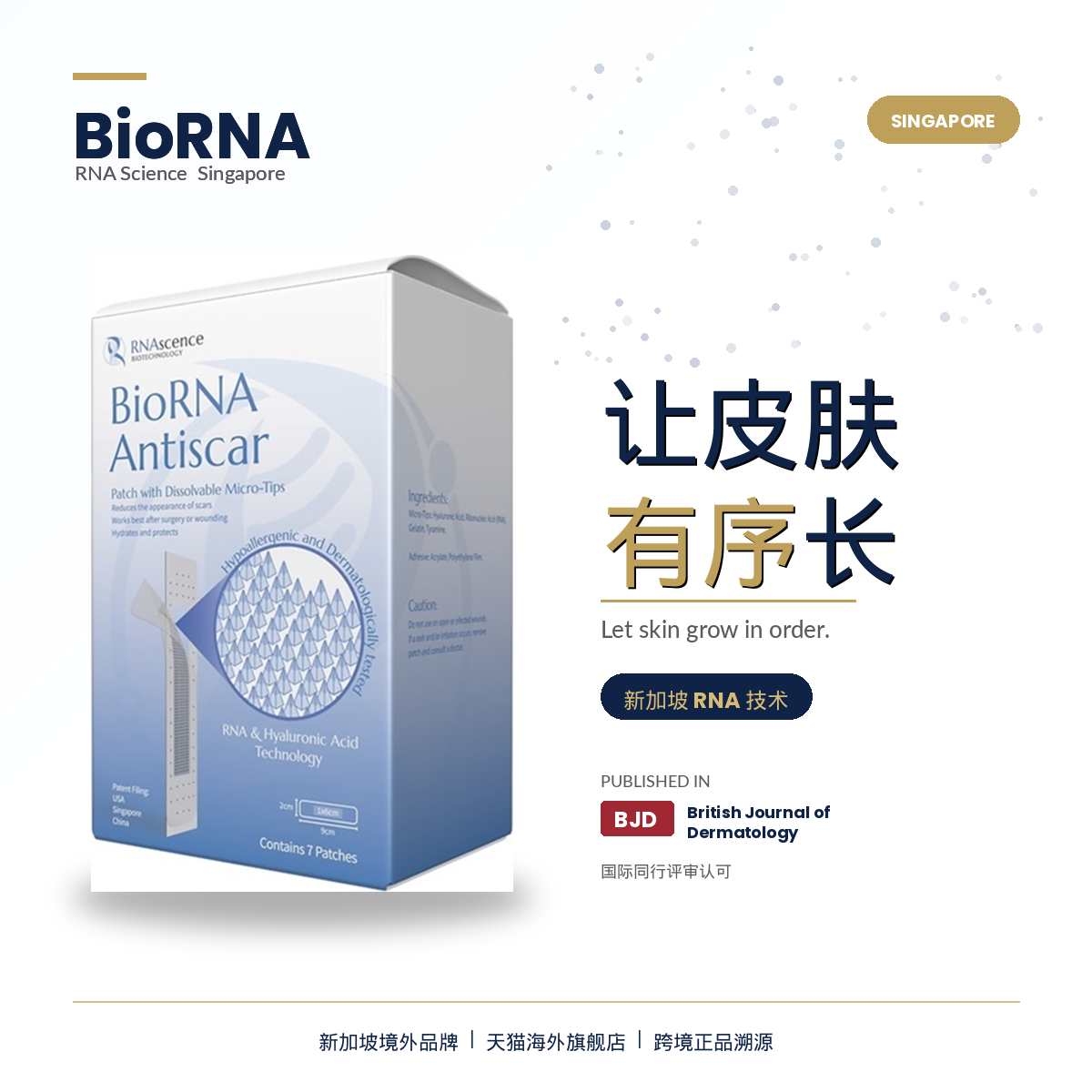 BioRNA疤痕贴儿童疤痕增生剖腹产术后护理瘢痕疙瘩修复核酸祛疤贴