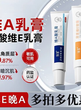 维a乳胶膏和尿素维e乳霜非医用