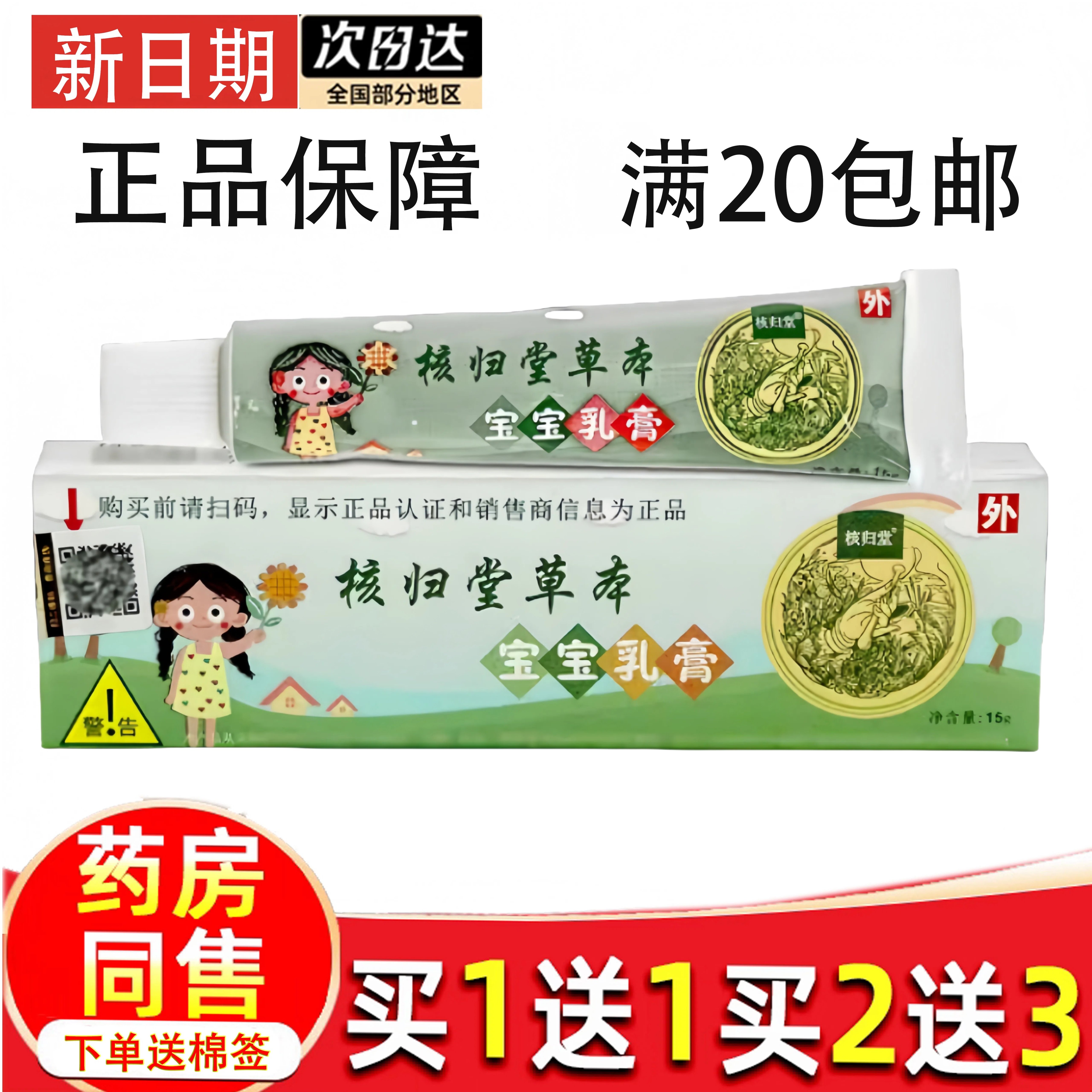 核归堂草本小乳膏正品止宝宝皮肤痒舒缓儿童痱子红屁屁外用软膏