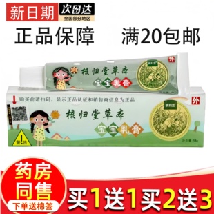核归堂草本小乳膏正品止宝宝皮肤痒舒缓儿童痱子红屁屁外用软膏