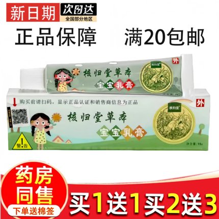 核归堂草本小乳膏正品止宝宝皮肤痒舒缓儿童痱子红屁屁外用软膏
