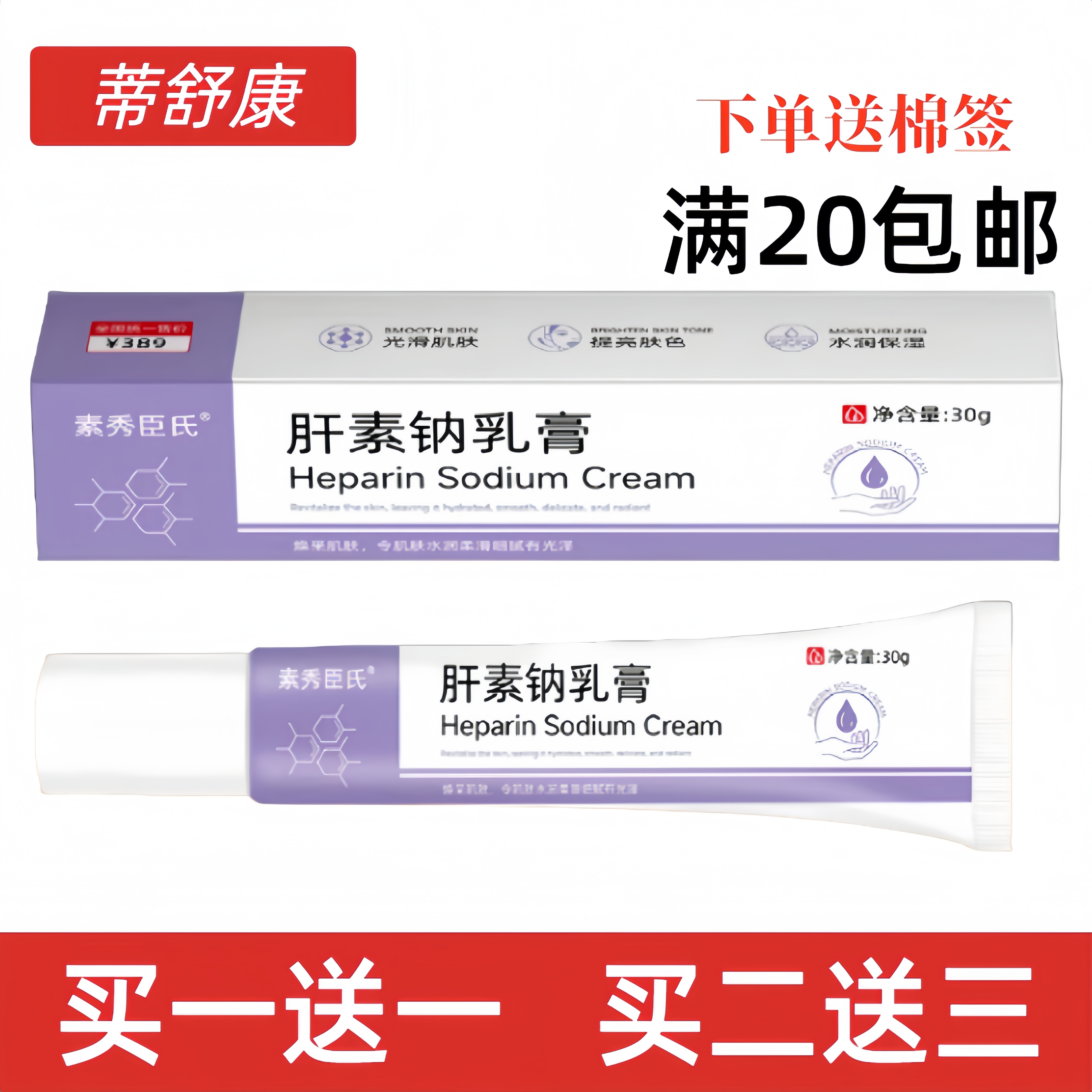 肝素钠膏多肽淡纹焕活眼霜淡化黑眼圈细纹抗干燥皱紧致改善眼周袋,美容护肤/美体/精油,乳液/面霜,淘宝优惠券,粉丝福利购,淘宝优惠卷