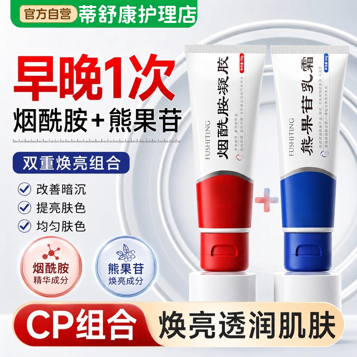 烟酰胺凝胶熊果苷乳膏美黄祛提亮白补水保湿面霜改善暗沉斑去正品