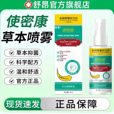 使密康地龙多肽草本抑菌喷雾剂