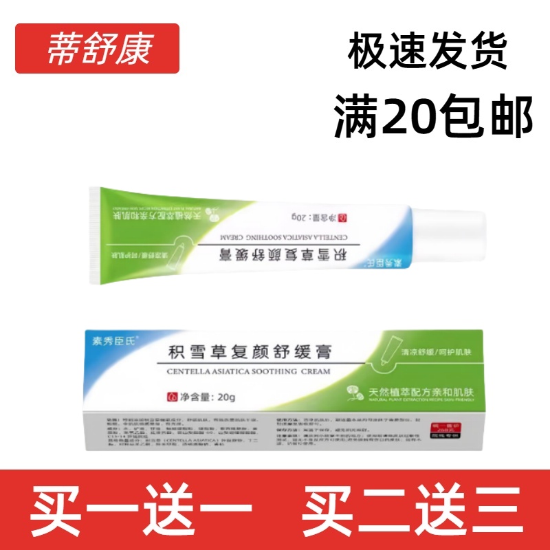 积雪草舒缓改善痘印肌熊果苷乳膏淡化黑色素去黄提亮改善暗沉软膏