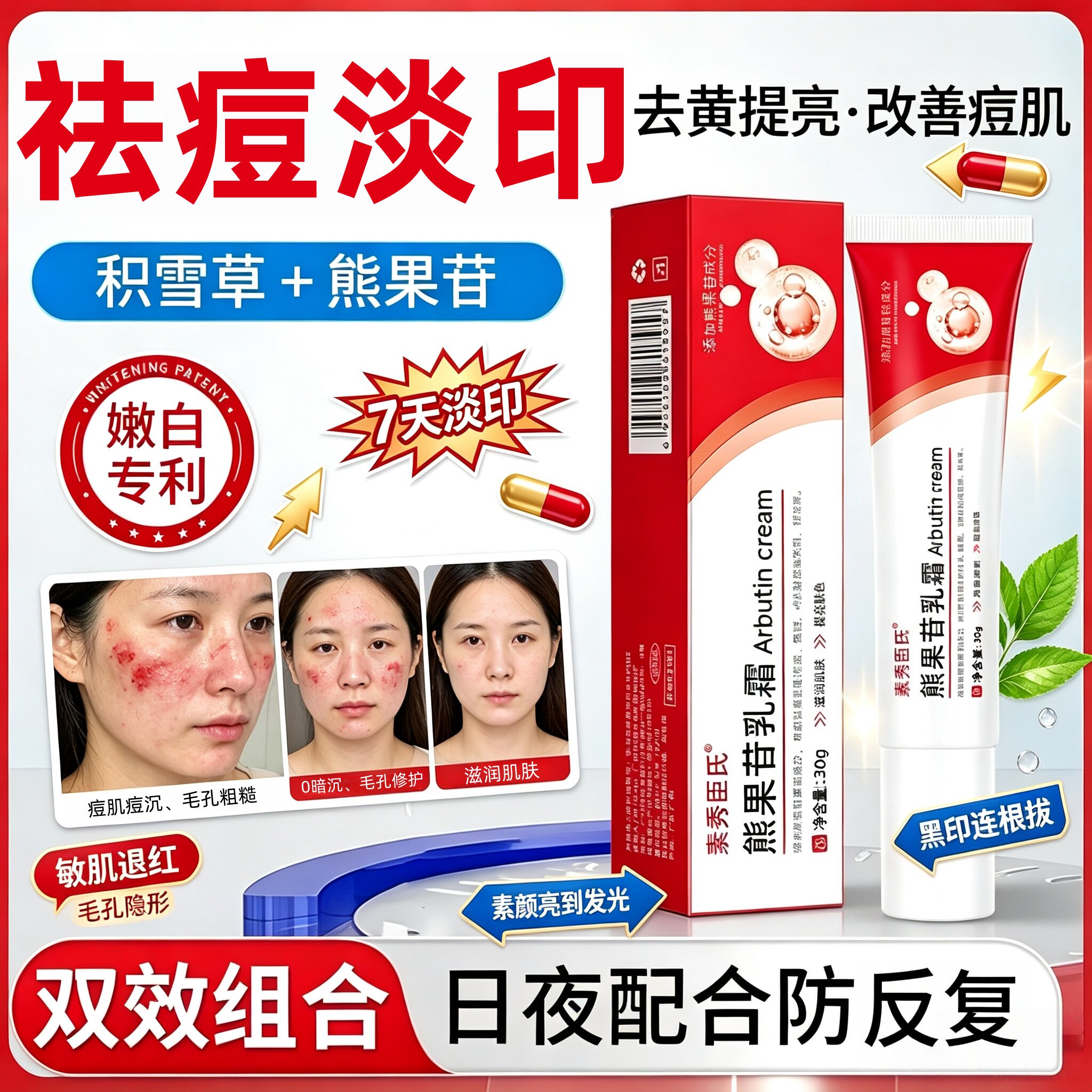熊果苷乳膏去黄提亮改善暗沉积雪草舒缓痘肌面霜提亮滋润肌肤保湿