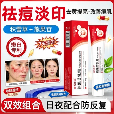 熊果苷乳霜去黄提亮面霜