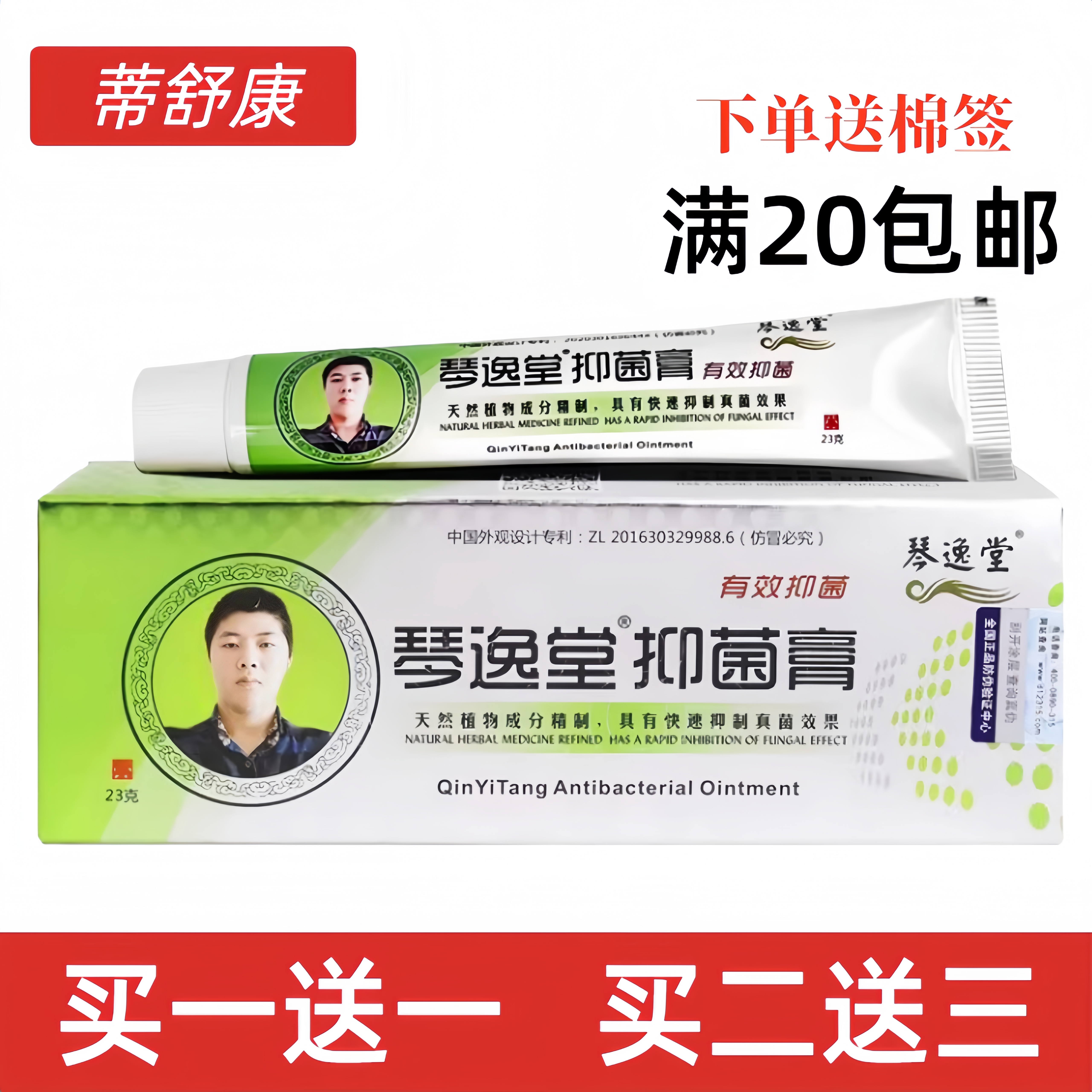 黄氏真菌王抑菌乳膏蚊虫叮咬瘙痒抑菌克星止皮肤外用痒膏草本软膏