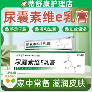 尿囊素维e乳膏正品官方专卖店维生素e脚后跟干裂皲裂手足干燥脱皮