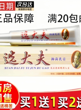 邦瑞选大夫草本瘙痒乳膏皮肤软膏