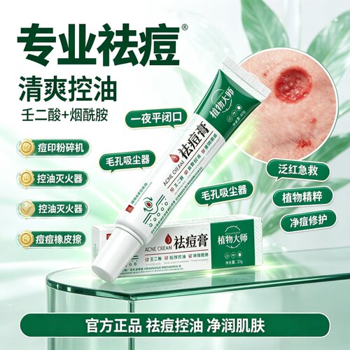 植物大师祛痘膏官方正品学生