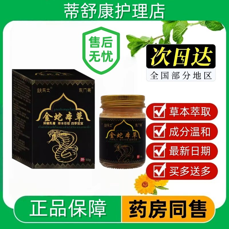 金蛇本草鈇乐士东门寨手脚蜕皮大腿男女士皮肤外用草本抑菌止痒膏
