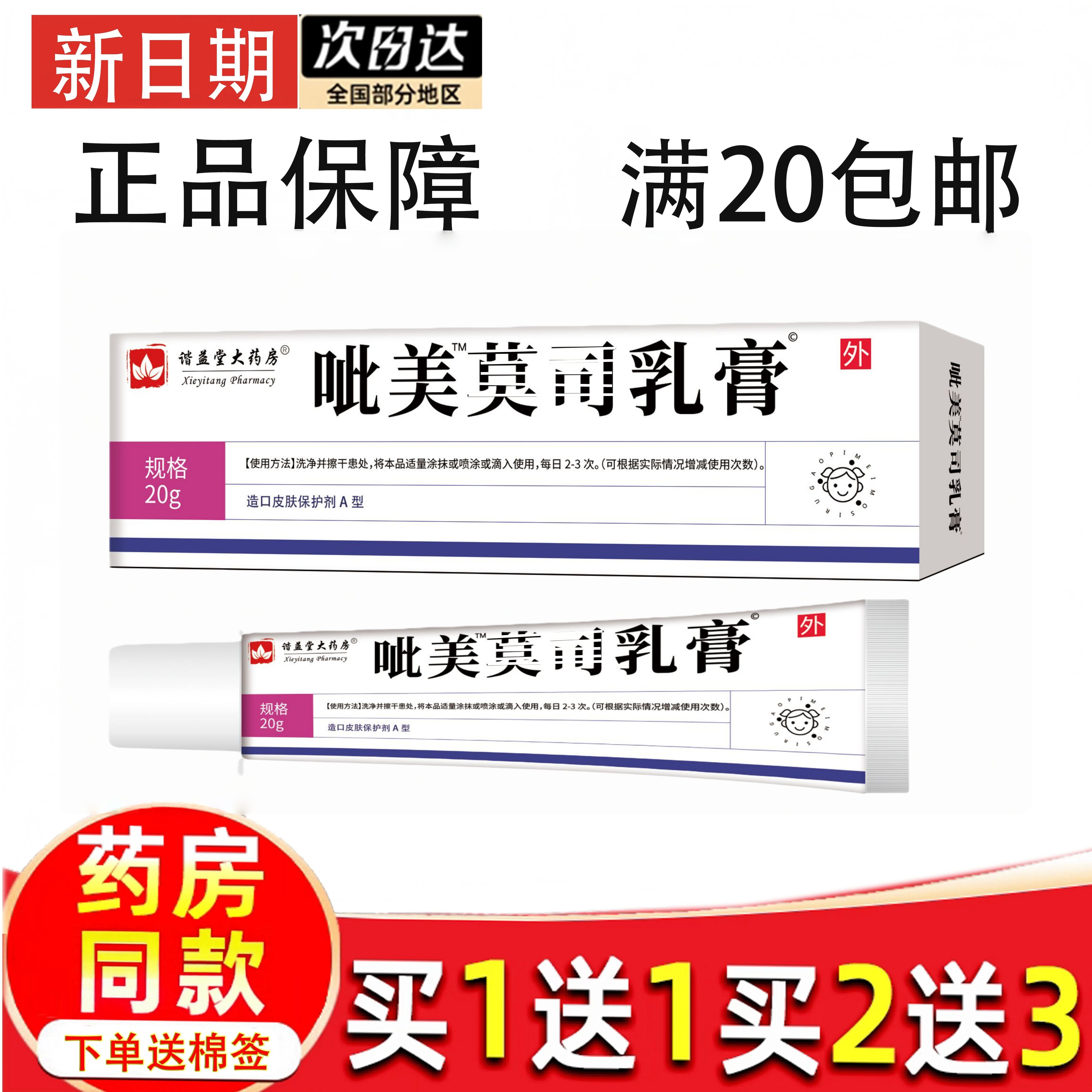 呲美软膏无激素湿癣疹脂溢性皮肤