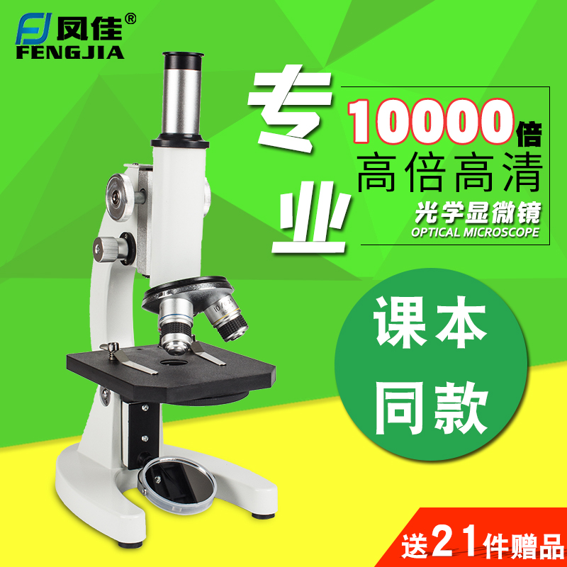生物显微镜中小学生10000倍高倍高清中考科学实验装螨虫猪精细菌