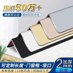 饰客厅轻奢 钛铝合金护墙角保护条金属墙护角条包墙阳角防撞家用装