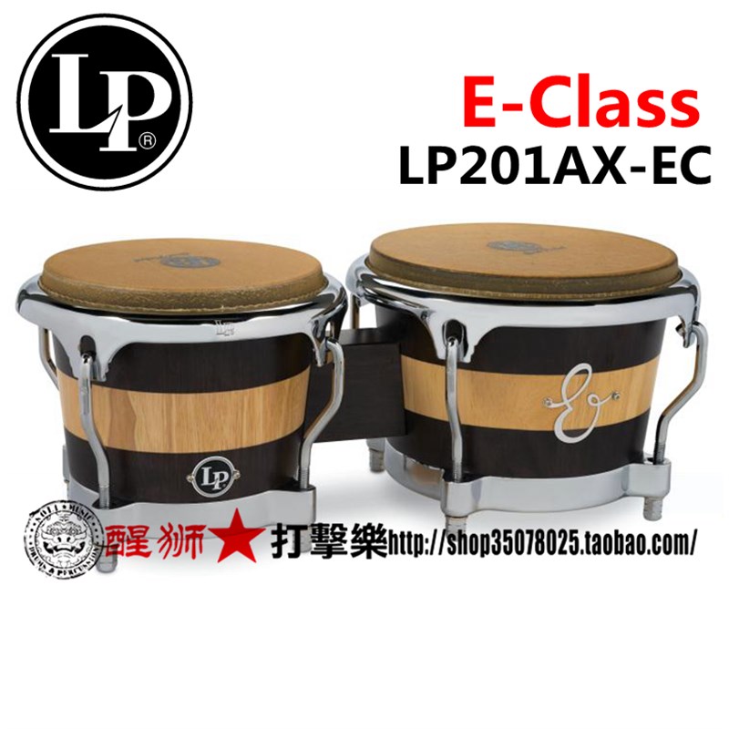 lp E-Class 系列 LP201AX-EC 邦戈鼓 7.25-8.5寸